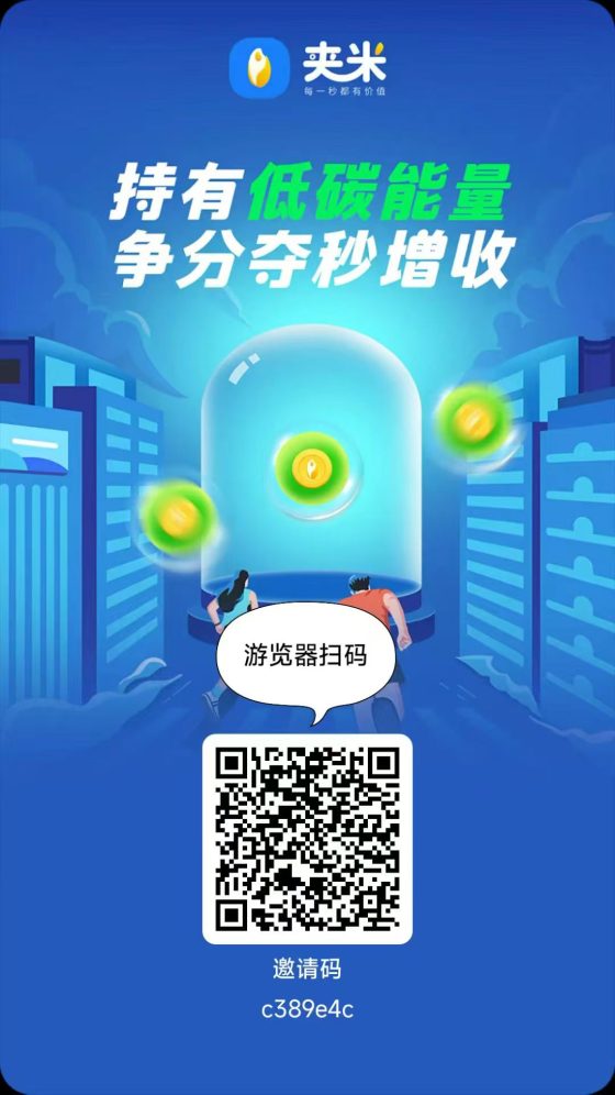 夹米APP：上线三天收益翻60倍，最强零撸，一个圈圈模式，招募城市代理