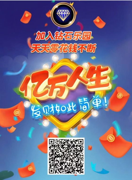 钻石乐园零撸上墙模式,官方兜底提米,保底收益攻略-首码项目网