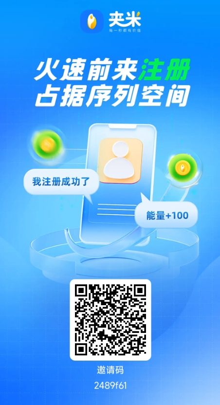 Web3.0零撸新风口：夹米APP首发圈圈模式，0投资抢占数字资产原始股