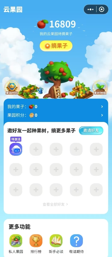 云果园即将上线！首码对接团队长，扶持置顶 + 未来银行式玩法，抢占先机就是赚