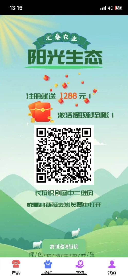 阳光生态牧场首码注册送奖励,提现秒到,助力脱贫攻坚-首码项目网