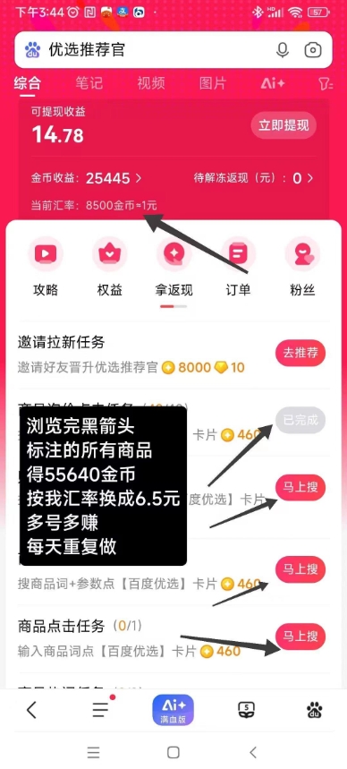 百度浏览挂机项目：轻松复制粘贴，每日200-400元轻松提现