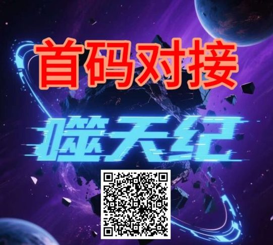 噬天记首码内测:快速获得游戏内资源的秘诀-首码项目网