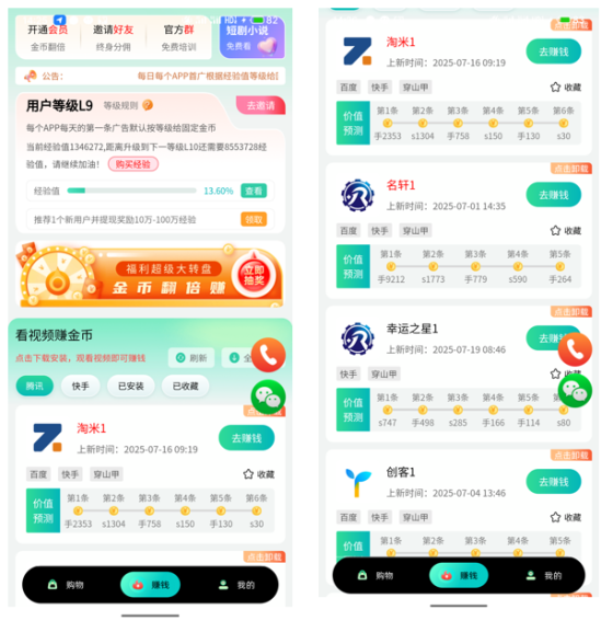 荔刻趣玩APP看广告赚钱:轻松零撸,低保30条广告1.5-15元,不养机,社群分享拿红包-首码项目网