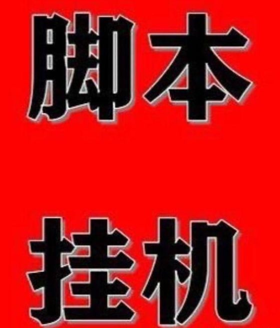 一斗米后台挂机运作模式_视频号自动完成点赞任务