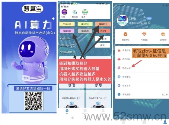 慧算宝自动挂机平台:新用户送900万金币每日签到领机器人 自动产金 日入100元轻松提现至支付宝-首码项目网