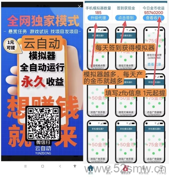 云自动:全自动挂机赚钱平台日入百元,签到送模拟器秒提1元-首码项目网