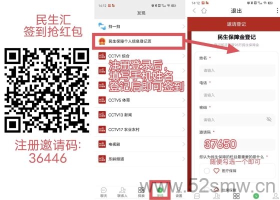 民生汇：签到抢红包平台，免实名仅填手机号姓名每日1元，连签七天额外5.8元-首码项目网