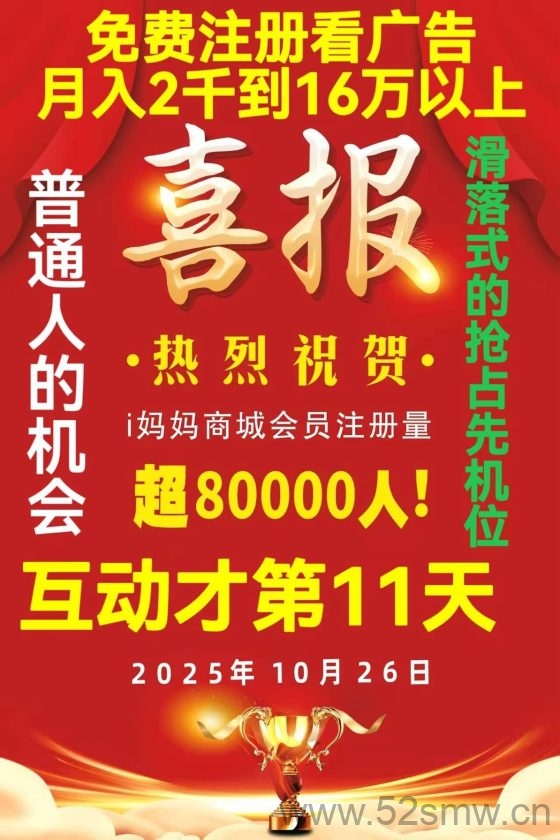 i妈妈商城:零投入看广告赚米,抖音矩阵+团队滑落轻松月入百万!-首码项目网