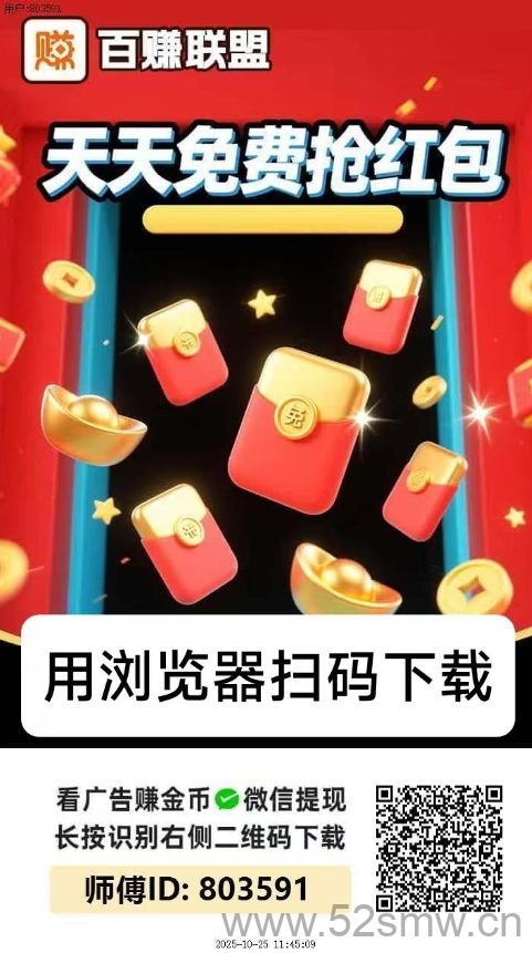 百赚联盟首码零撸广告高收益攻略:不养机保底每日10‑50金币团队个人双重奖励-首码项目网
