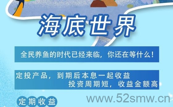 海底世界分红版零投入养鱼高收益全攻略:注册即送凤尾螺每日收益十元,签到领万宝螺每日二十元-首码项目网
