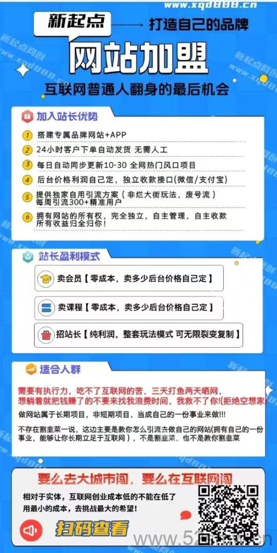 只要人不懒,日入1000+ 授人以鱼,不如授人以渔。做项目不如卖项目,全程陪跑1:1复制盈利模式,零基础也能轻松变现!-首码项目网