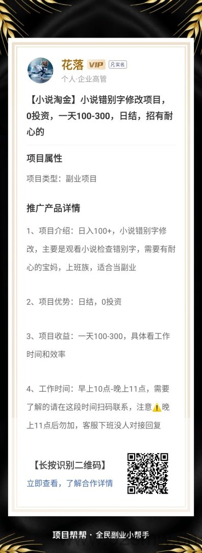 小说淘金错别字修改项目:零投资日赚100‑300元,日结快速提现-首码项目网