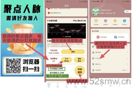 聚点人脉签到赚钱平台日入百元以上零撸全攻略:每日签到领聚点秒提现-首码项目网