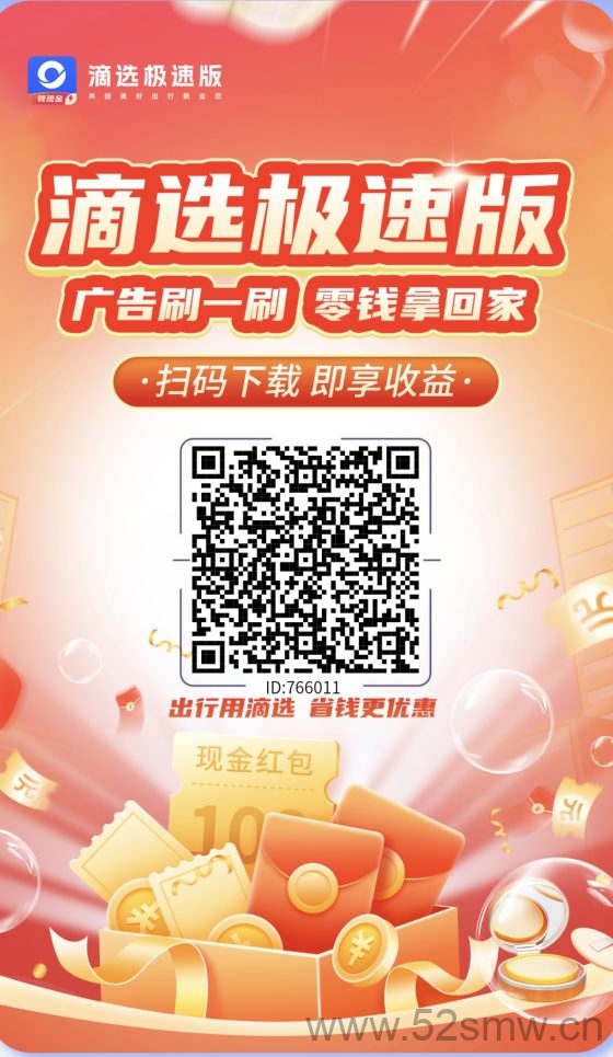 滴选极速版全能赚积分平台:广告、购物、打车全覆盖每日保底1元,连续签到额外奖励,绿色积分可分红-首码项目网