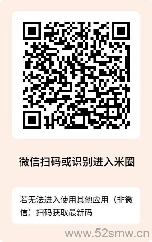 米圈微信阅读,公众号点赞关注,任务简单,每天一杯奶茶钱-首码项目网