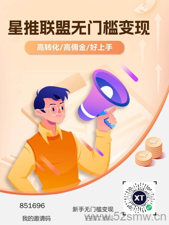 星推联盟怎么注册使用?教你一招快速注册推广网盘赚佣金-首码项目网