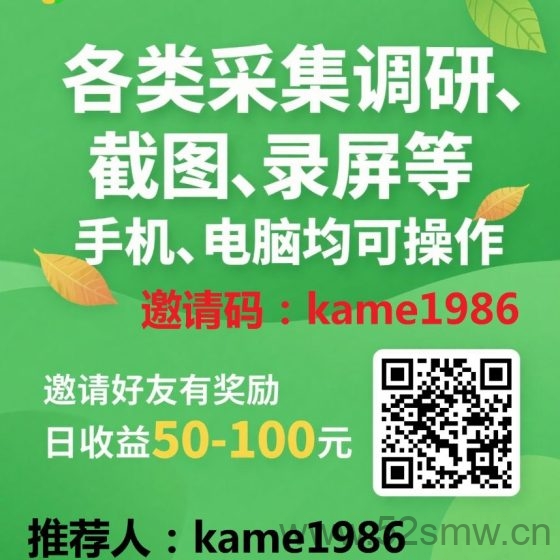采集调研平台任务全攻略:每日轻松赚100元以上,零推广零套路,秒到账提现-首码项目网