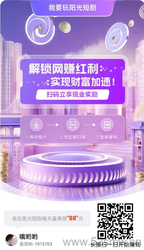 阳光短剧零撸广告平台每日轻松赚几十元，微信小游戏不养机保底收益高-首码项目网