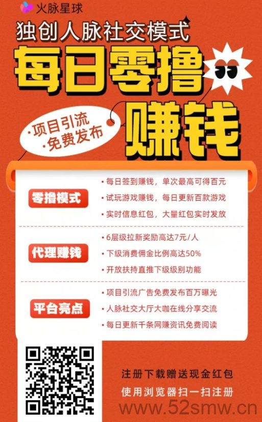 火脉星球免费发布项目引流平台:零费用投放广告、社交聊天、每日抽奖助力流量-首码项目网