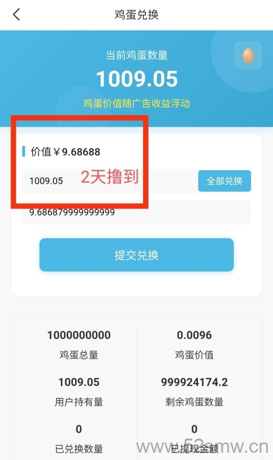 一个蛋蛋白嫖裂变快速占位平台:每日观看广告轻松赚1.3元,邀请返利高额分成-首码项目网