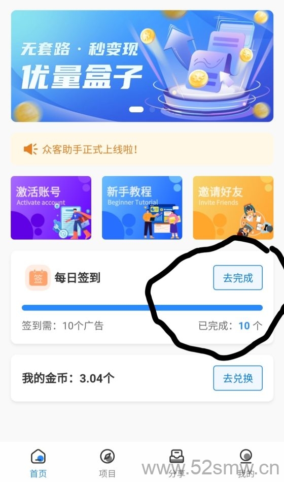 优量盒子广告平台:每日观看10条广告保底3元,零养机随时1元起提现-首码项目网