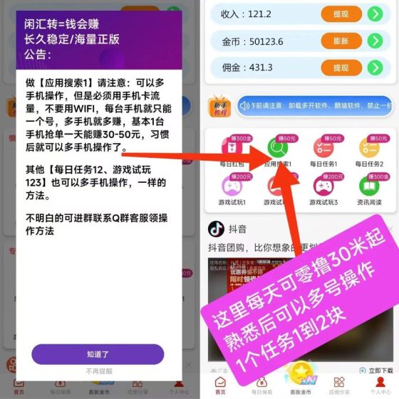 闲汇转赚钱攻略:专做点赞关注截图简单任务,1元起提现长久稳定项目!-首码项目网