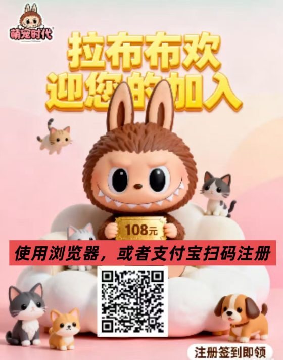 萌宠时代：注册即享108元福利，邀友签到更有现金奖励-首码项目网