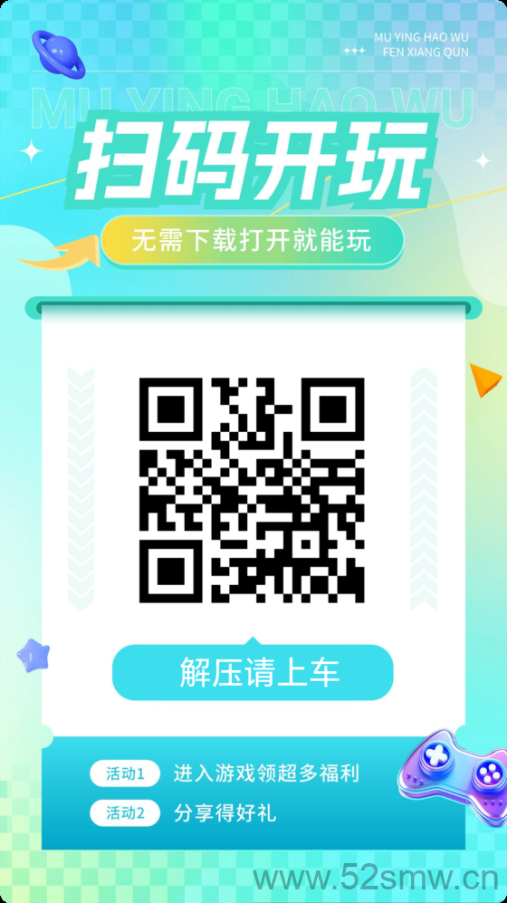 首码解压车车小游戏零投资上线:微信扫码即玩通关拿奖励,轻松占位-首码项目网