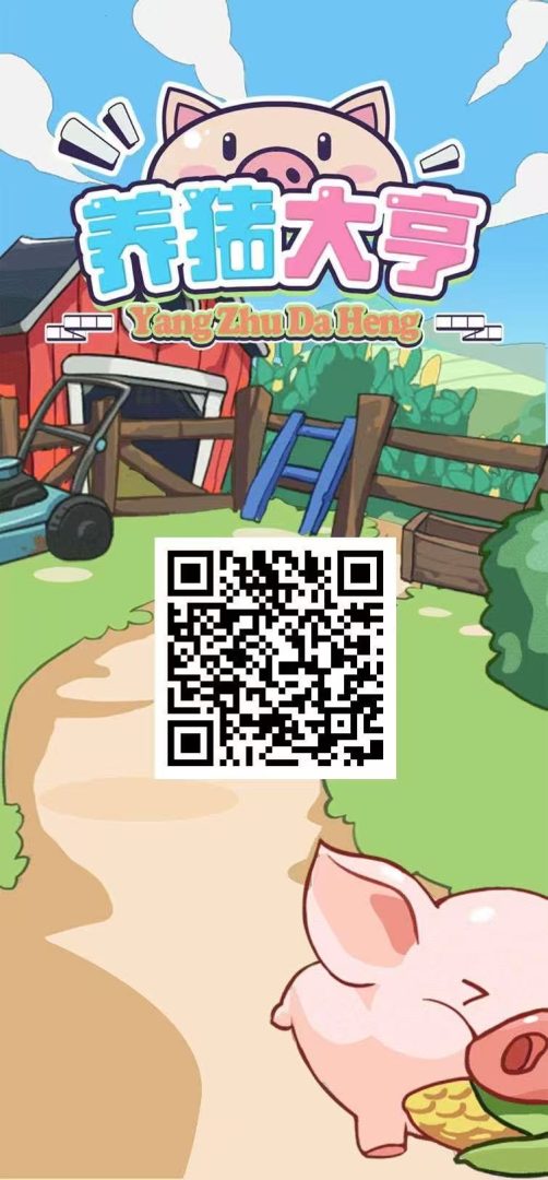 养猪大亨首码赚钱攻略:注册送666元猪仔激活永久收益,直推奖励8.5元日赚500元!-首码项目网