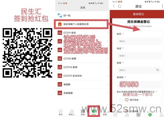 民生汇签到抢红包:每日1元轻松领取 连续签到七天额外奖励5.8元-首码项目网