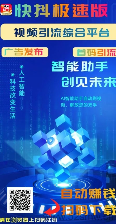 快抖极速版免费发布项目:刷视频挂机签到日赚十几元,零投入秒提现-首码项目网