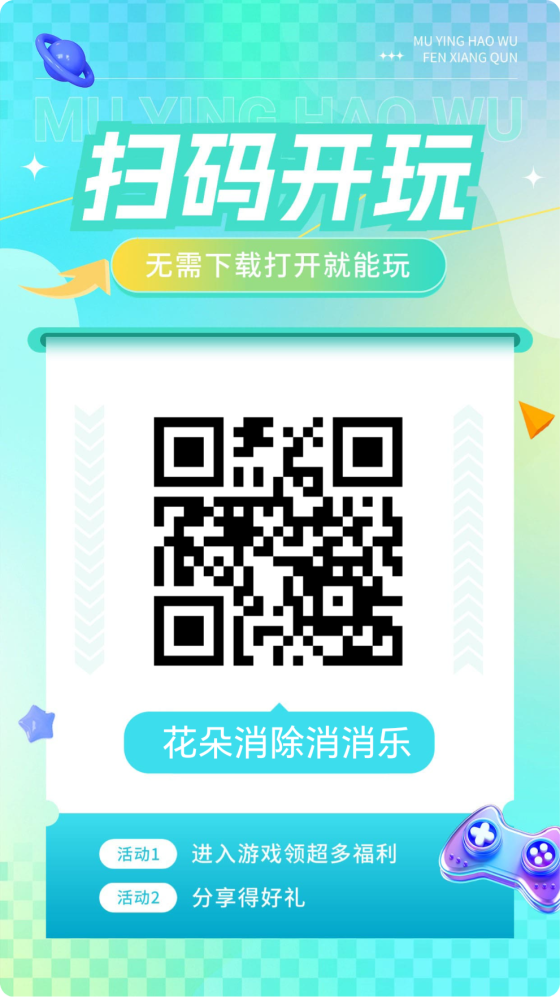 花朵爱消除首码小游戏项目:微信扫码即玩零投资,绚丽画面简单操作消除欢乐-首码项目网