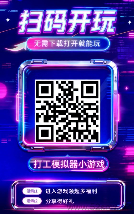 首码打工模拟器：零投资微信扫码即玩，观看广告升级拿奖励，轻松赚取游戏币-首码项目网