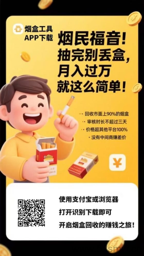 扫烟盒瓶盖赚钱,轻松获取丰厚收入的有效方法-首码项目网