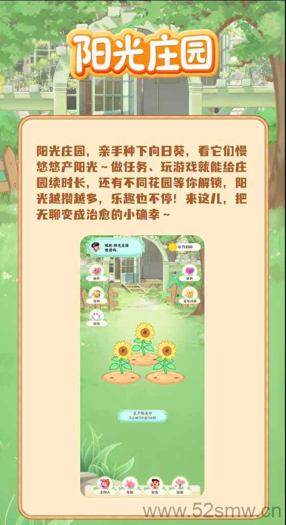 阳光庄园:零撸轻松赚每日2元,放松心情的完美选择-首码项目网