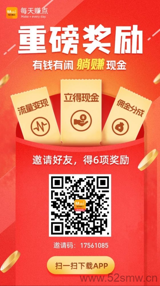 每天赚点:轻松赚钱的新方式,任务多收益高-首码项目网