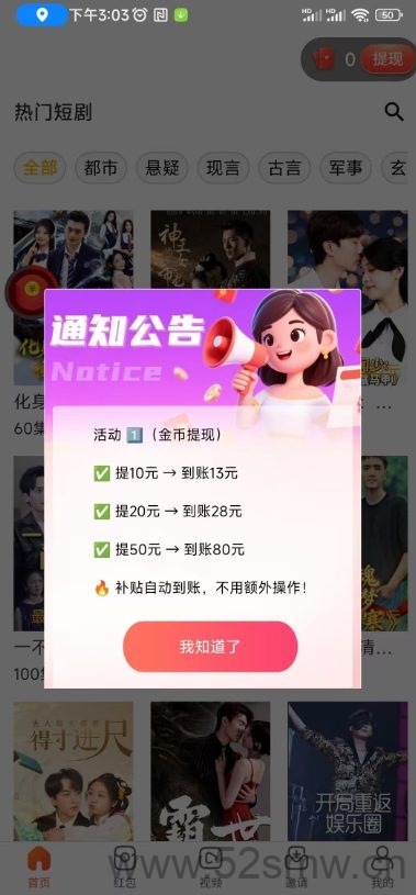 创新玩首码:新出水任务轻松赚取现金,提现额外补贴,团队高返利-首码项目网