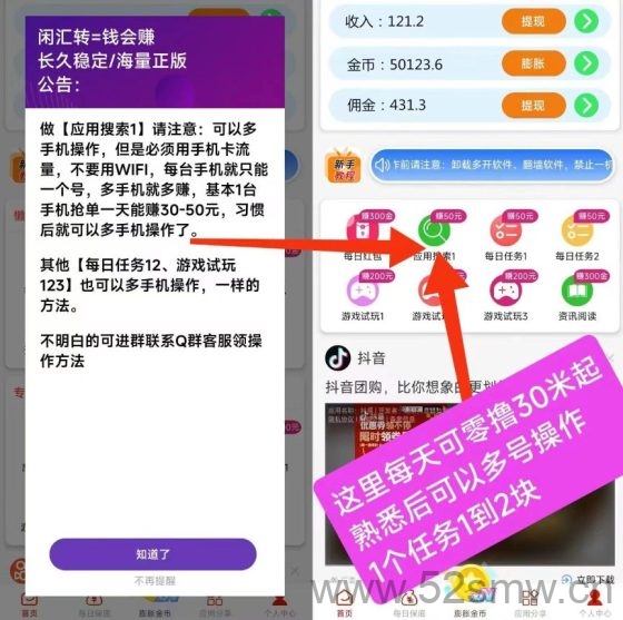 闲汇转专做点赞、关注、截图等简单任务,轻松赚钱的高收益项目-首码项目网