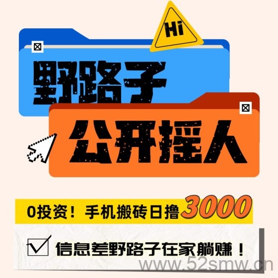 翻身机会来了！一天保底3000日结，只要你不懒，长期可做，新人可带！-首码项目网