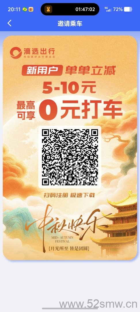 滴选出行：无需投入，快速提现，轻松赚取零花钱的最佳选择-首码项目网