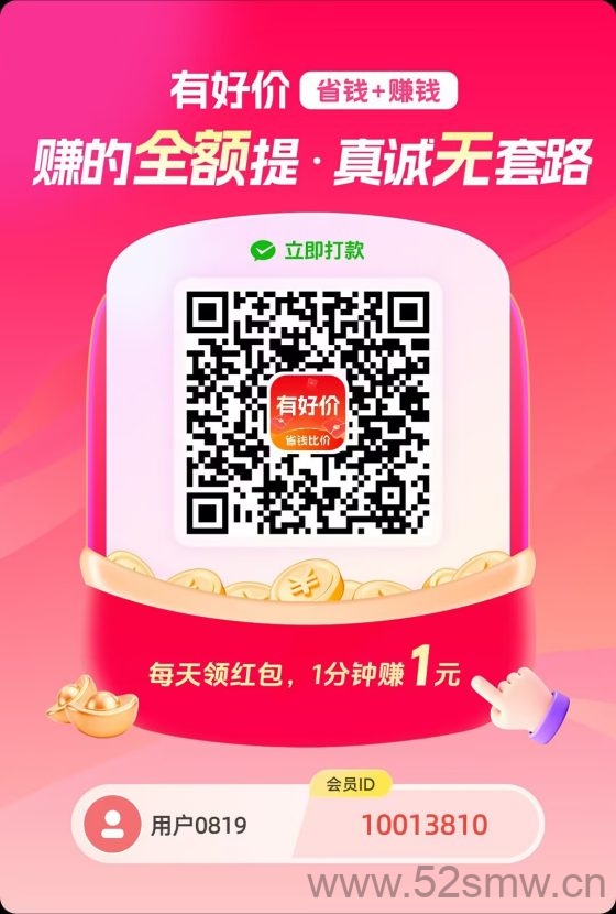 有好价零撸平台:保底高收益多模块任务,广告购物日赚数元秒提现-首码项目网