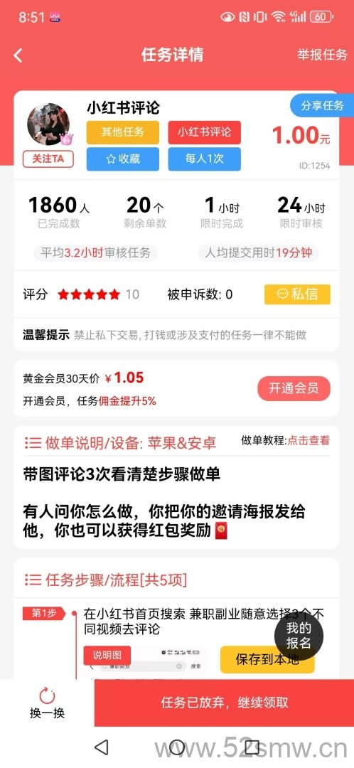 趣任务小红书评论:每日完成评论即得1元,秒到账提现,额外任务再赚0.28元-首码项目网