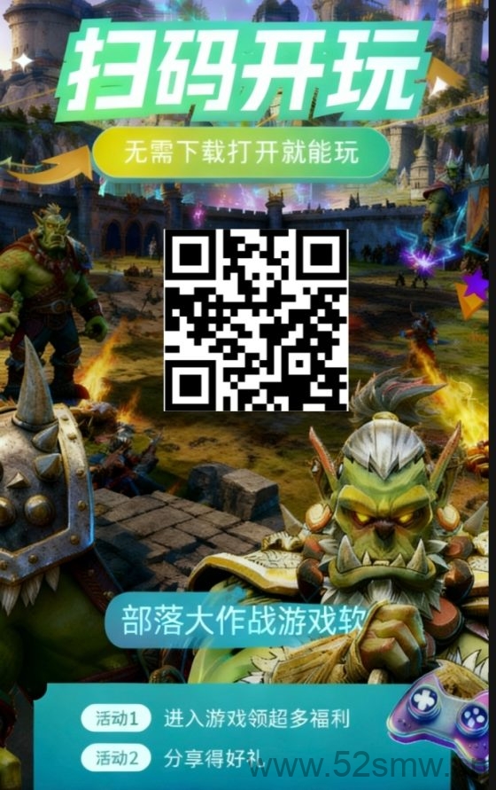 首码部落大作战：无需下载微信扫码即玩，魔幻战场部落对决高福利抢先占位-首码项目网