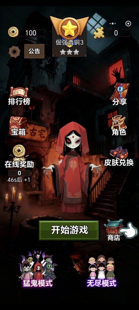 猛鬼猎梦小游戏上线，零投资让你轻松享受刺激游戏体验！-首码项目网