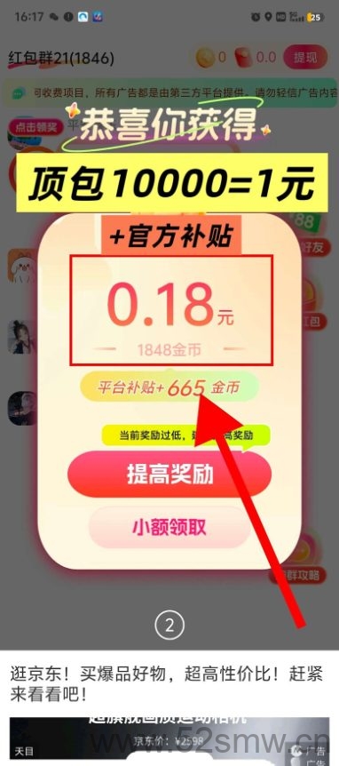 简玩新版首码：广告奖励大派送，单号日赚30元以上超简单-首码项目网