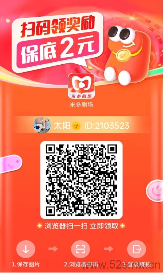 米多剧场看广告大平台，收入稳定，日撸30+-首码项目网