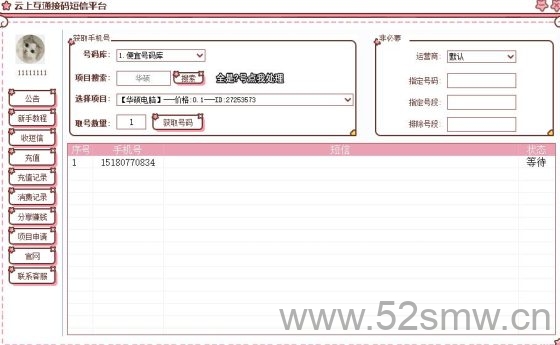 拉新平台，注册多账号汇总，总有一天你会用上！-首码项目网