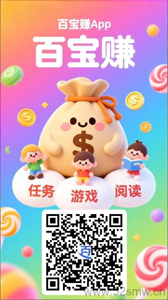 百宝赚:任务简单且收益稳定的综合性赚钱平台-首码项目网