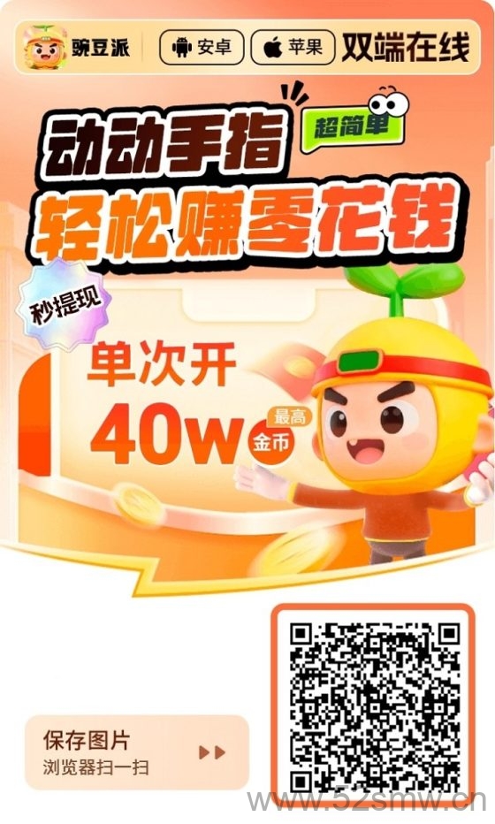 豌豆派（蓝豌豆）老牌看广告零撸平台，用户超百万，收益更稳定-首码项目网